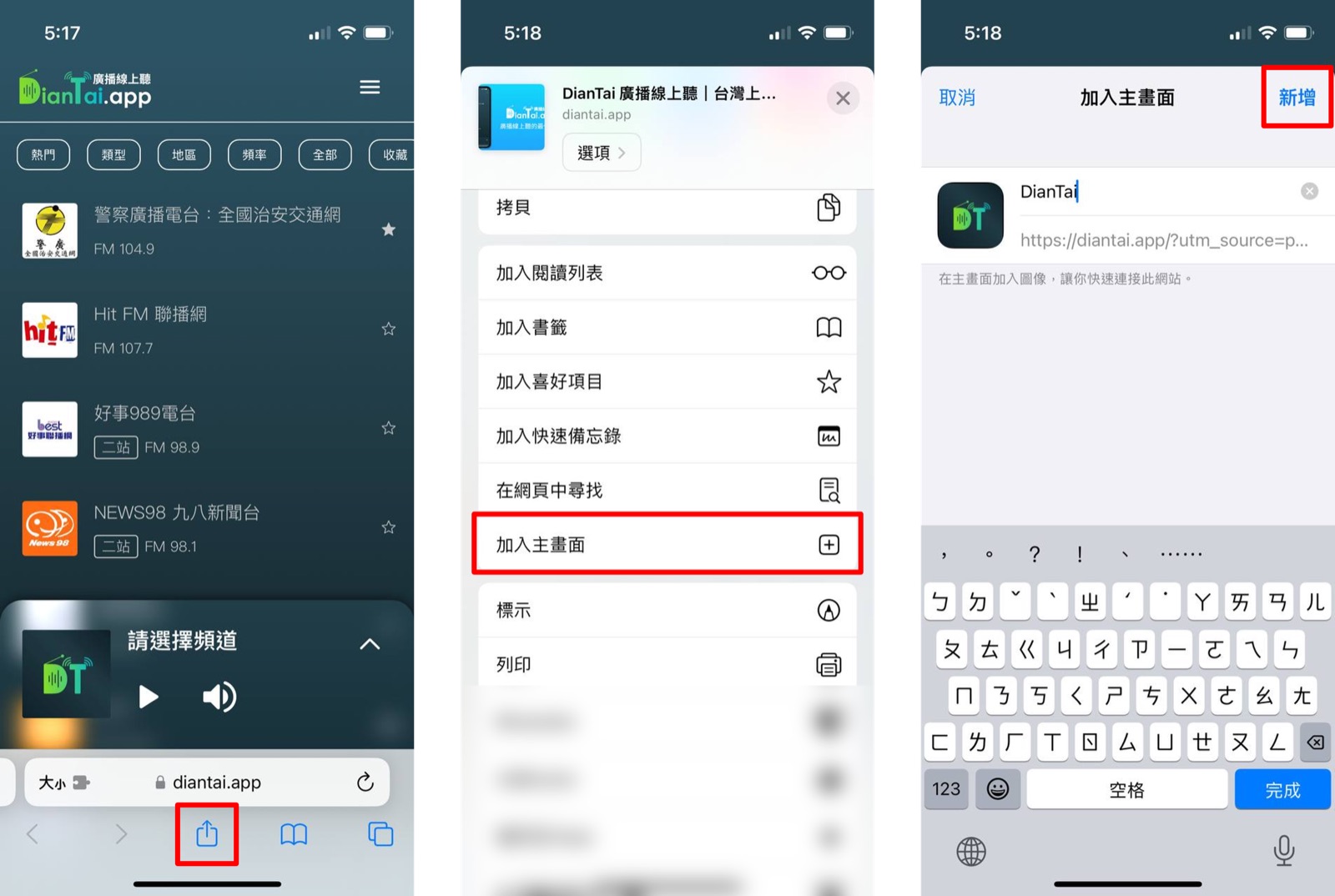 iOS 加入主畫面步驟