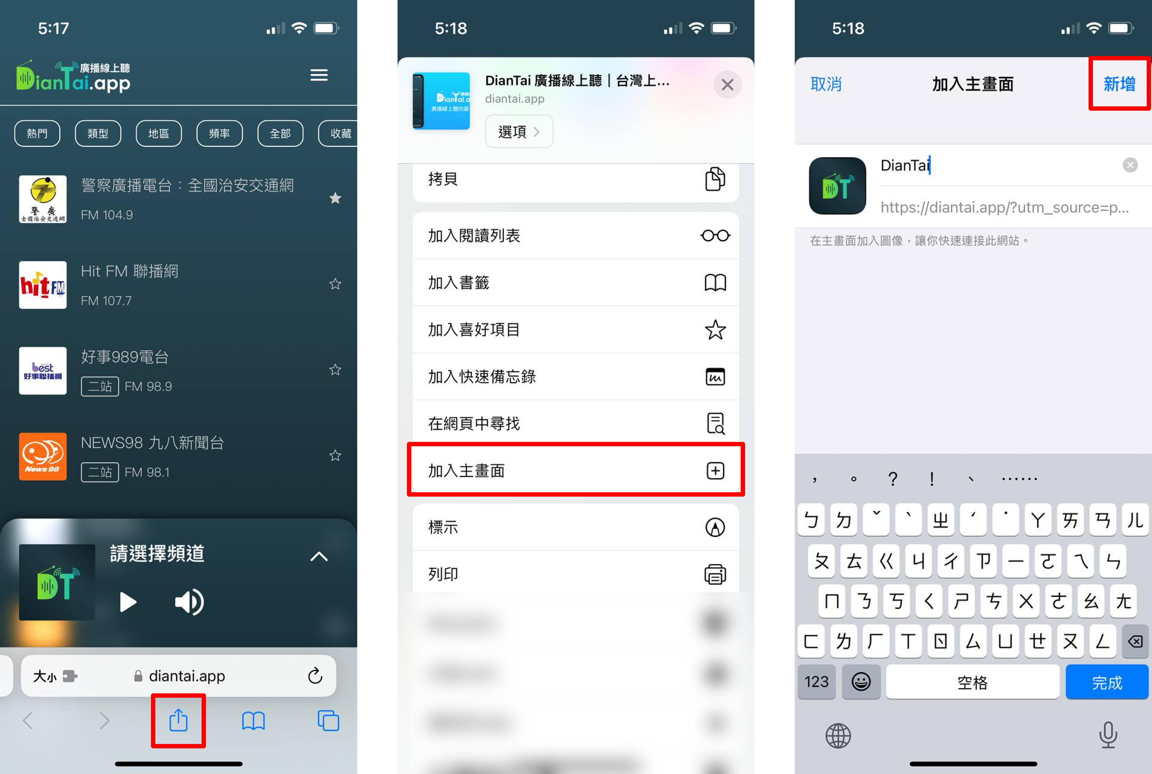 iOS 加入主畫面步驟